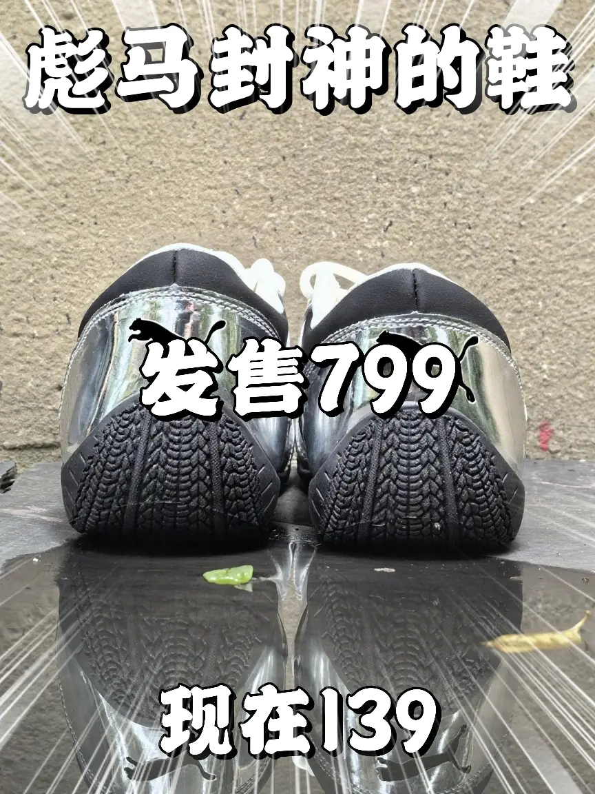 彪马泡沫挥发❓需要多少预算❓❗